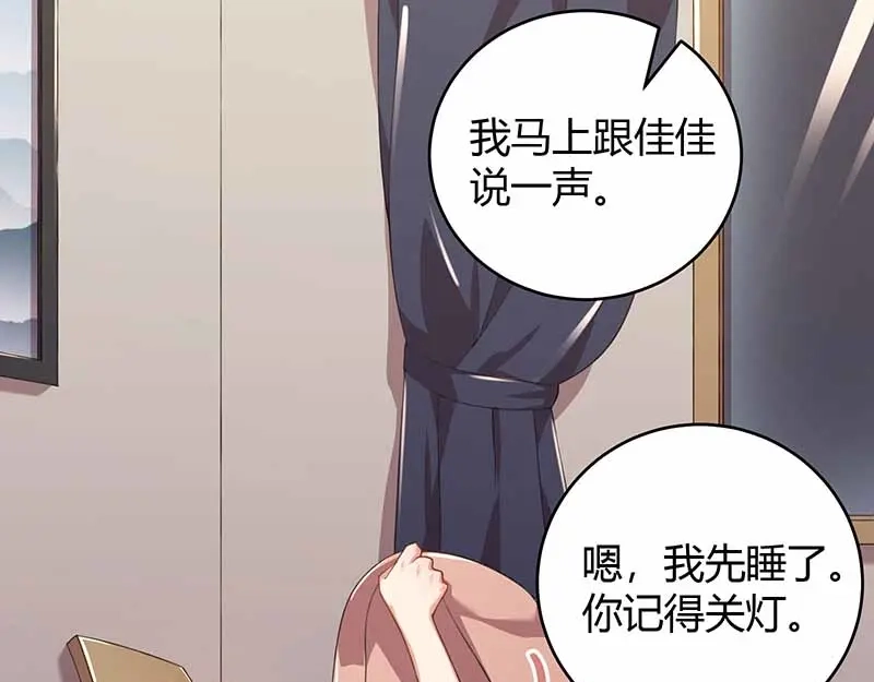 《只想喜欢你》第18话 娘娘的邀约 第90页