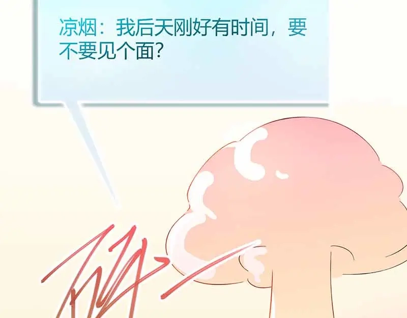 《只想喜欢你》第18话 娘娘的邀约 第7页