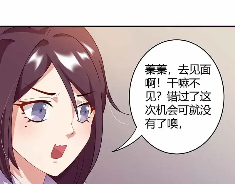 《只想喜欢你》第18话 娘娘的邀约 第51页