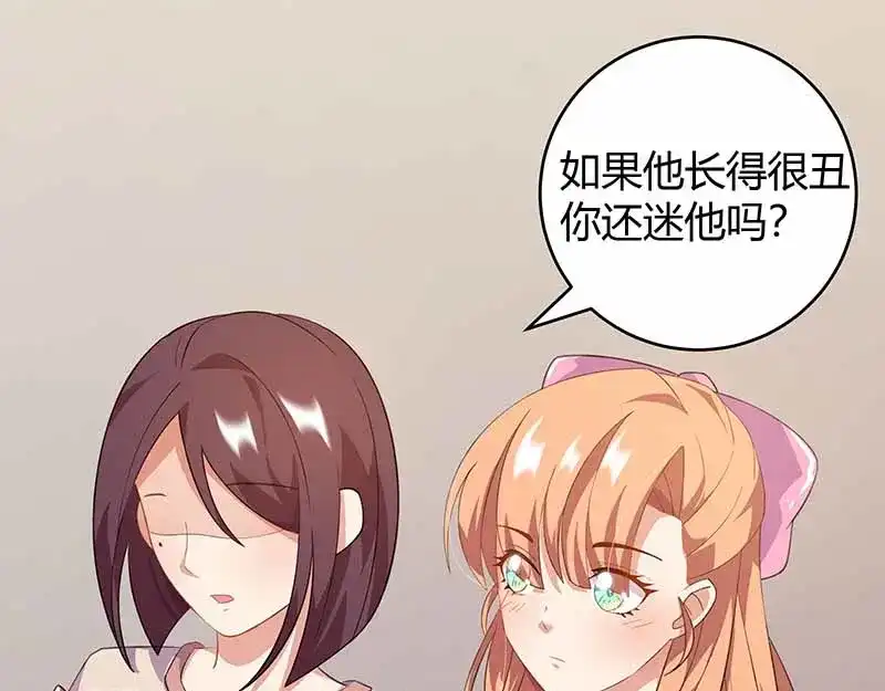 《只想喜欢你》第18话 娘娘的邀约 第65页