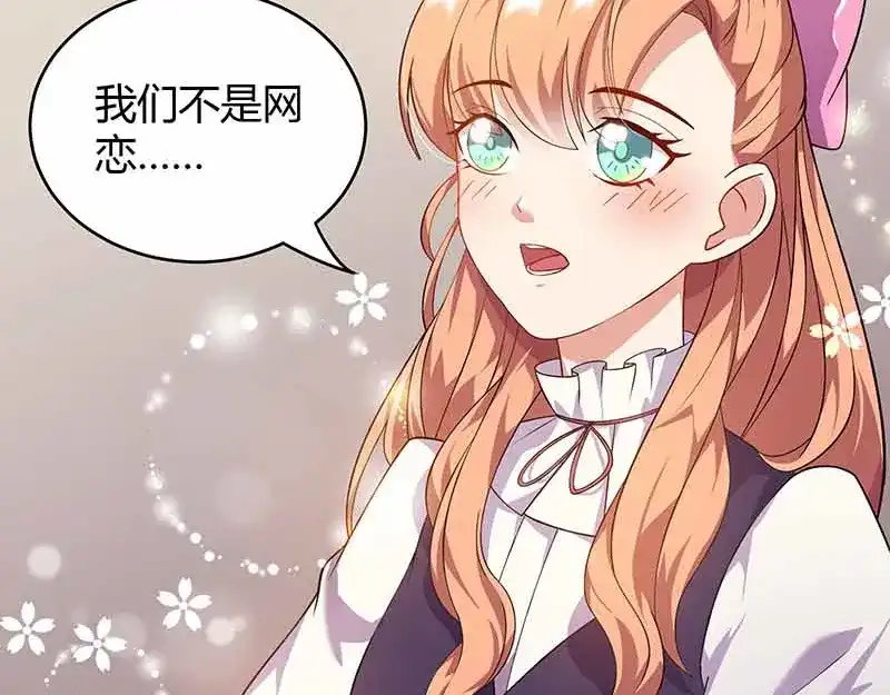 《只想喜欢你》第18话 娘娘的邀约 第47页