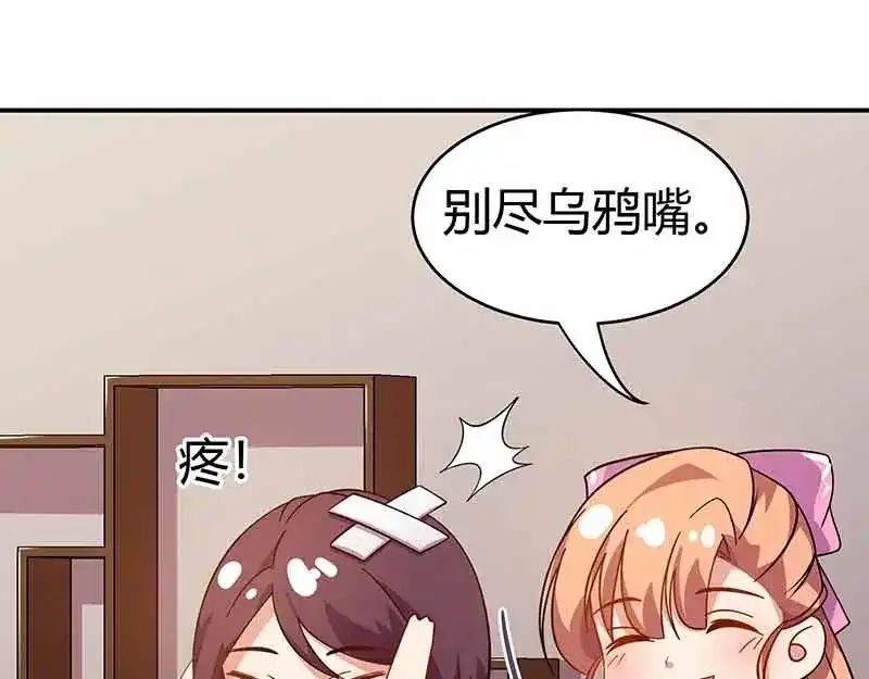 《只想喜欢你》第18话 娘娘的邀约 第62页