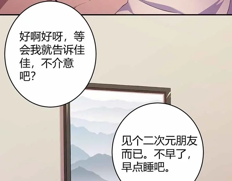 《只想喜欢你》第18话 娘娘的邀约 第81页