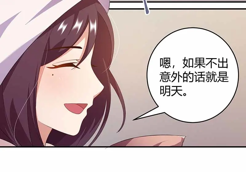 《只想喜欢你》第18话 娘娘的邀约 第85页