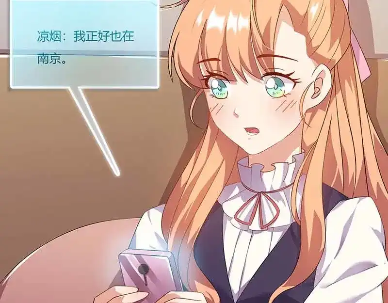 《只想喜欢你》第18话 娘娘的邀约 第2页