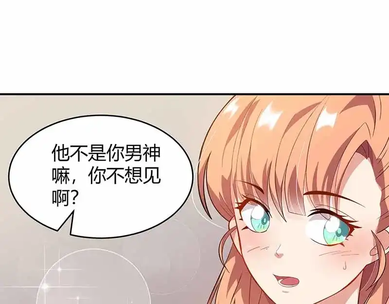 《只想喜欢你》第18话 娘娘的邀约 第53页