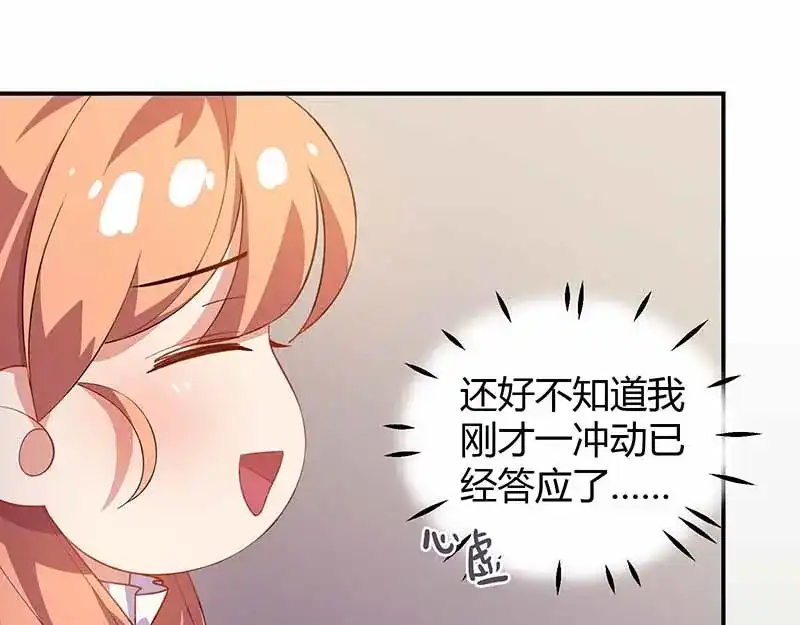 《只想喜欢你》第18话 娘娘的邀约 第58页