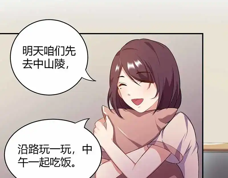 《只想喜欢你》第18话 娘娘的邀约 第88页
