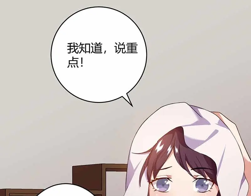 《只想喜欢你》第18话 娘娘的邀约 第24页