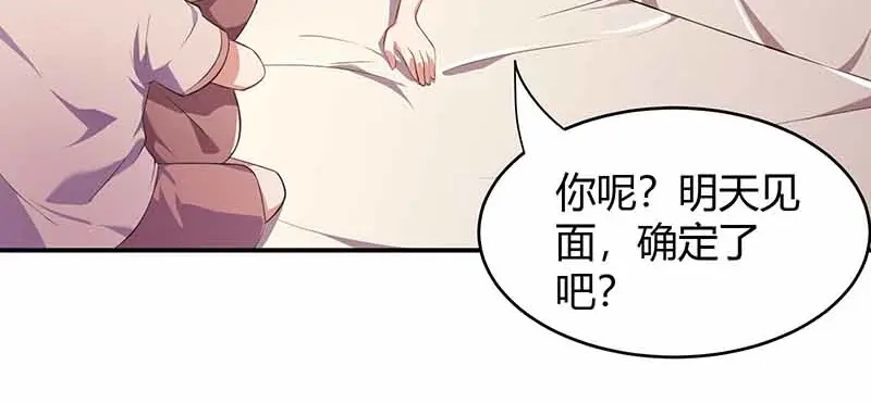《只想喜欢你》第18话 娘娘的邀约 第83页