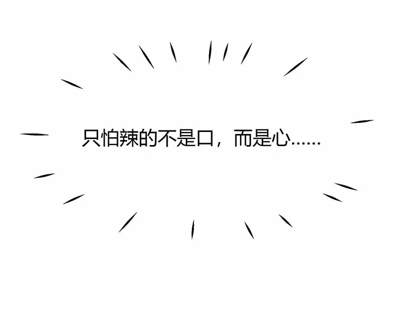 《只想喜欢你》第19话 渣男 第80页