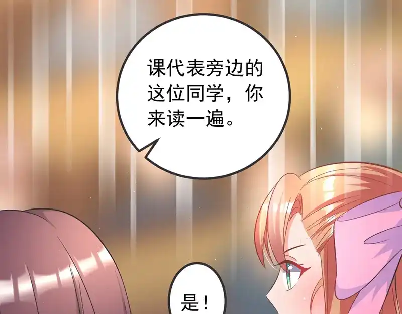 《只想喜欢你》第2话 第一节课 第54页
