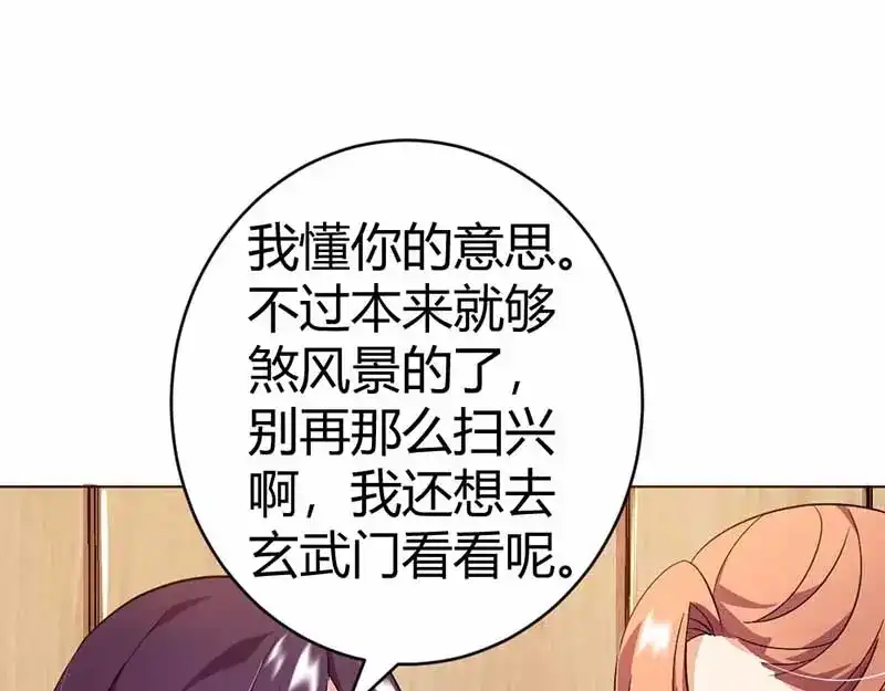 《只想喜欢你》第20话 约会 第57页