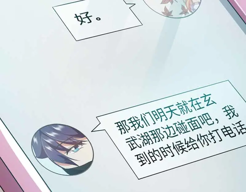 《只想喜欢你》第21话 见面 第11页