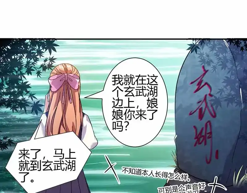 《只想喜欢你》第21话 见面 第72页