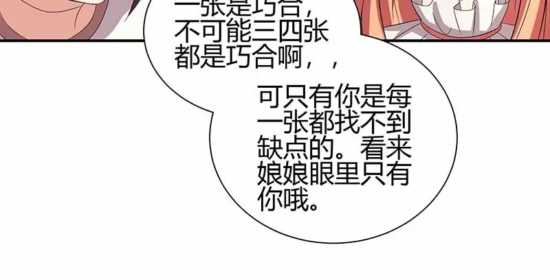 《只想喜欢你》第25话 游玩 第64页