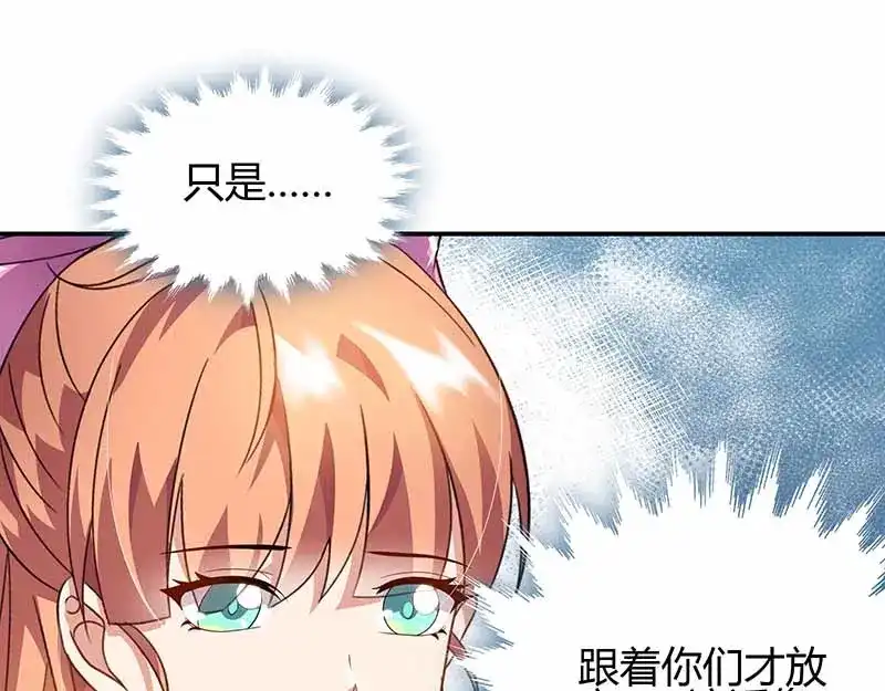《只想喜欢你》第27话 晚上见 第60页