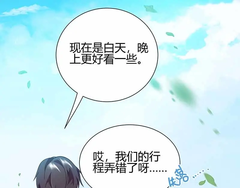 《只想喜欢你》第27话 晚上见 第45页