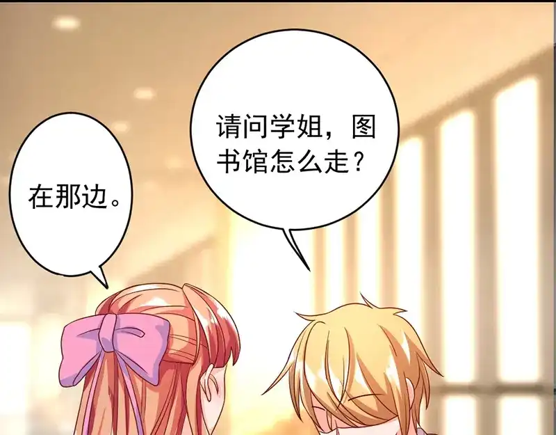《只想喜欢你》第3话 要一起吃饭吗？ 第9页