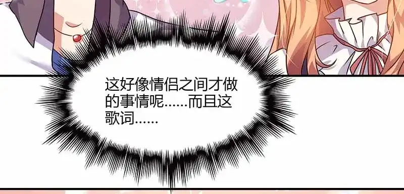 《只想喜欢你》第30话 有的路上 第48页