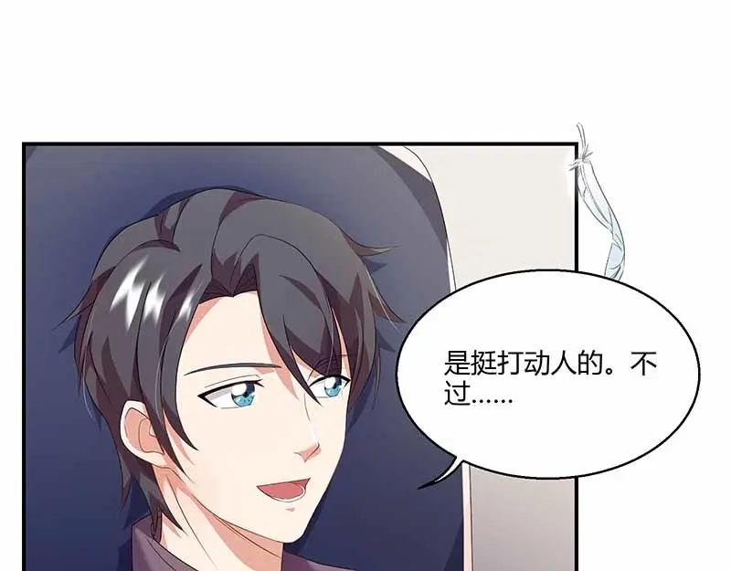 《只想喜欢你》第30话 有的路上 第60页