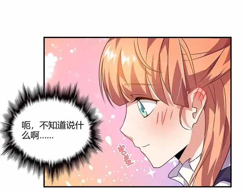 《只想喜欢你》第30话 有的路上 第19页