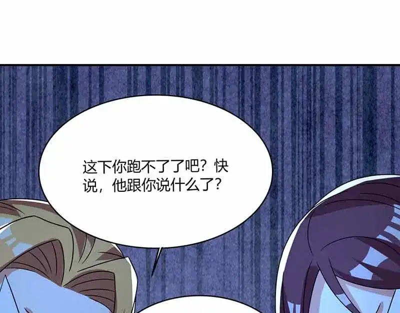 《只想喜欢你》第33话 担心 第45页