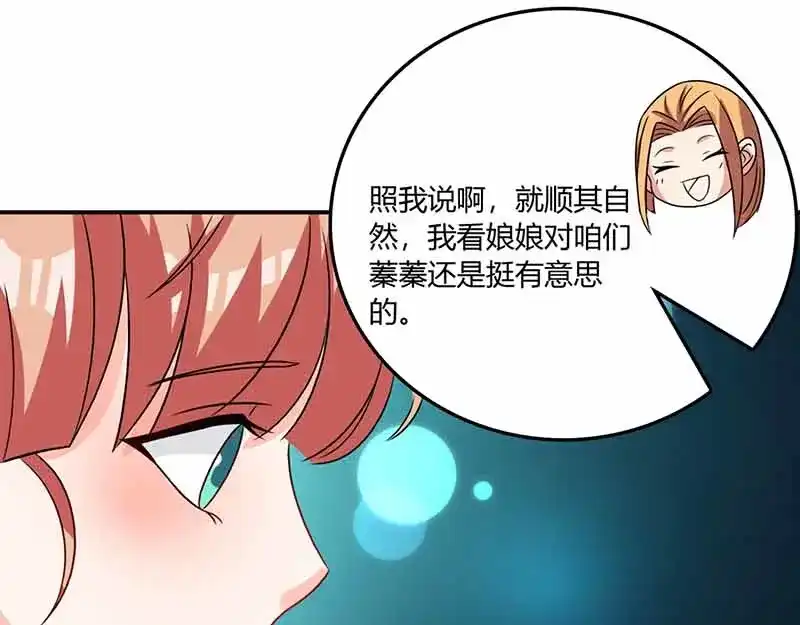 《只想喜欢你》第33话 担心 第59页