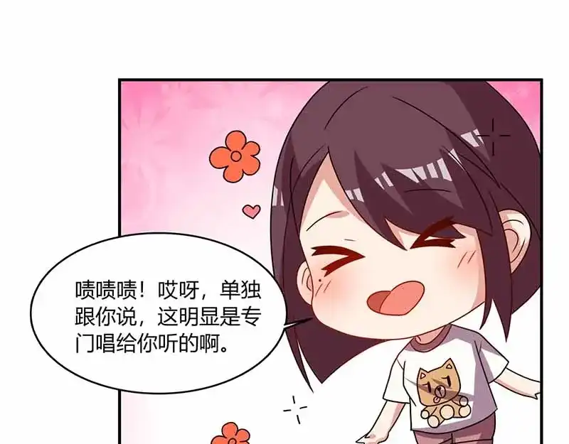 《只想喜欢你》第33话 担心 第51页