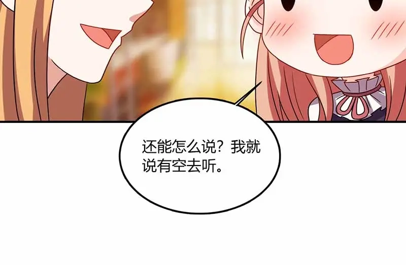 《只想喜欢你》第33话 担心 第54页