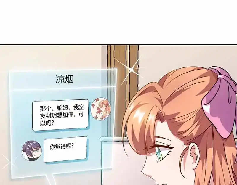 《只想喜欢你》第34话 网上热聊 第29页