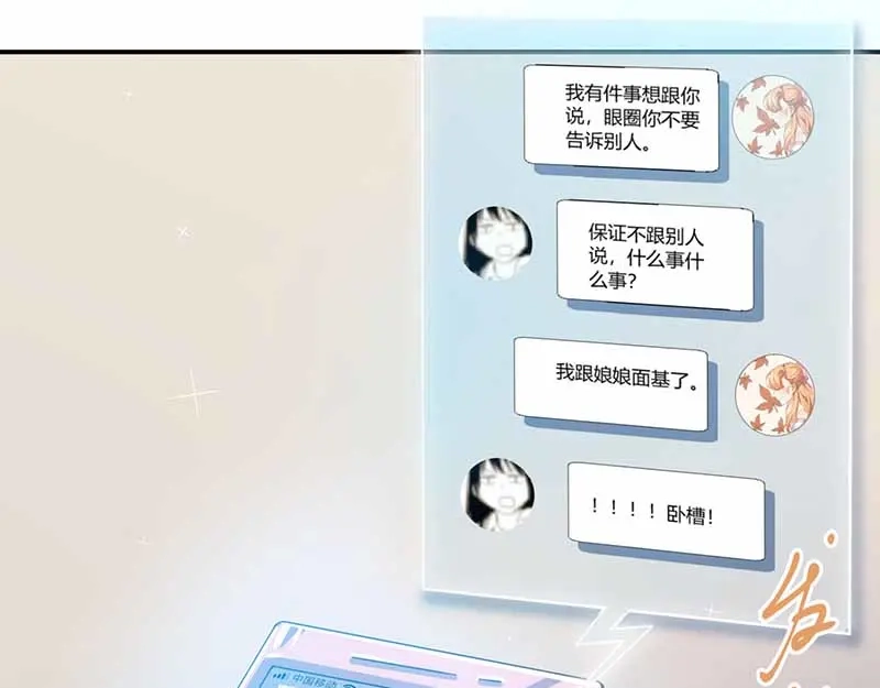 《只想喜欢你》第34话 网上热聊 第53页