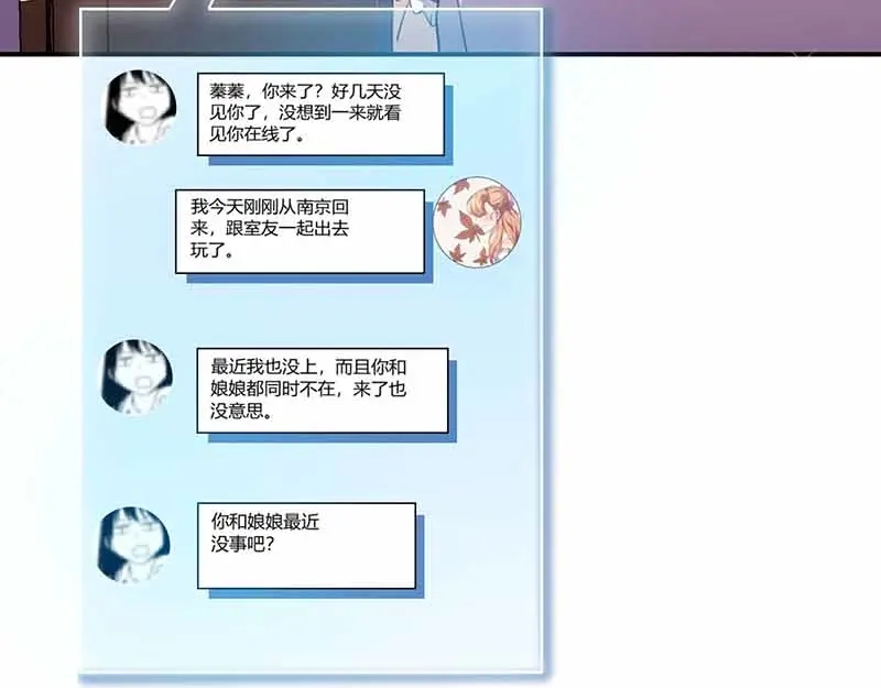 《只想喜欢你》第34话 网上热聊 第49页