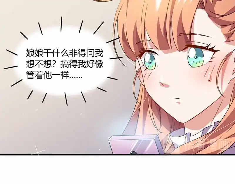 《只想喜欢你》第34话 网上热聊 第33页