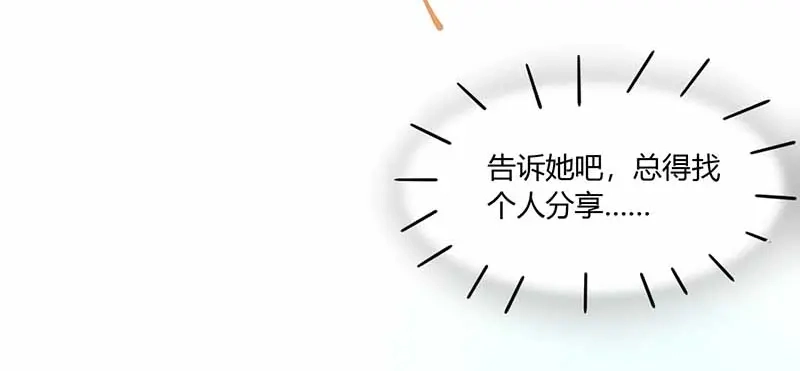 《只想喜欢你》第34话 网上热聊 第52页