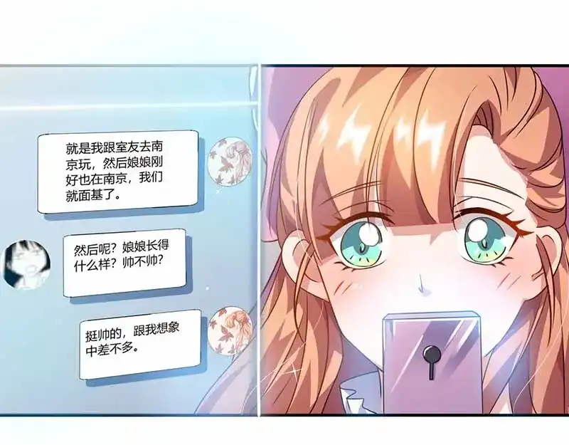 《只想喜欢你》第34话 网上热聊 第58页