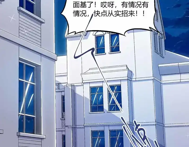 《只想喜欢你》第34话 网上热聊 第56页