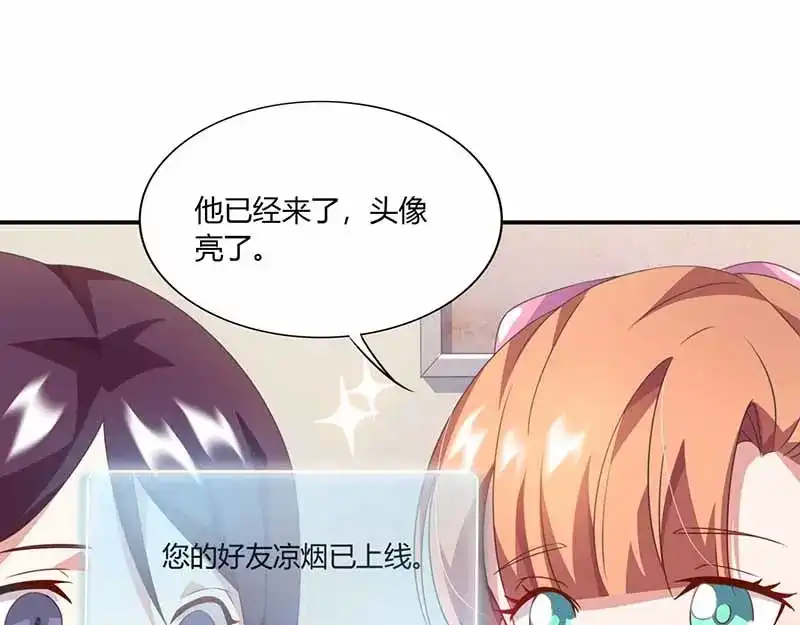 《只想喜欢你》第34话 网上热聊 第5页