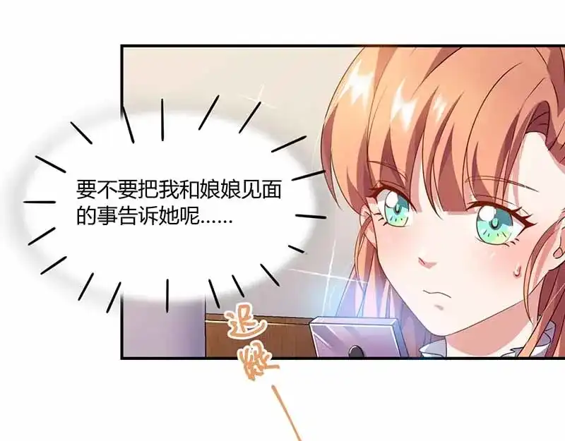 《只想喜欢你》第34话 网上热聊 第51页