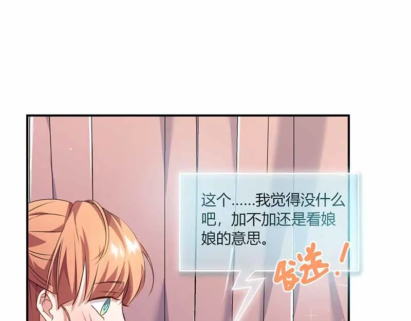 《只想喜欢你》第34话 网上热聊 第37页