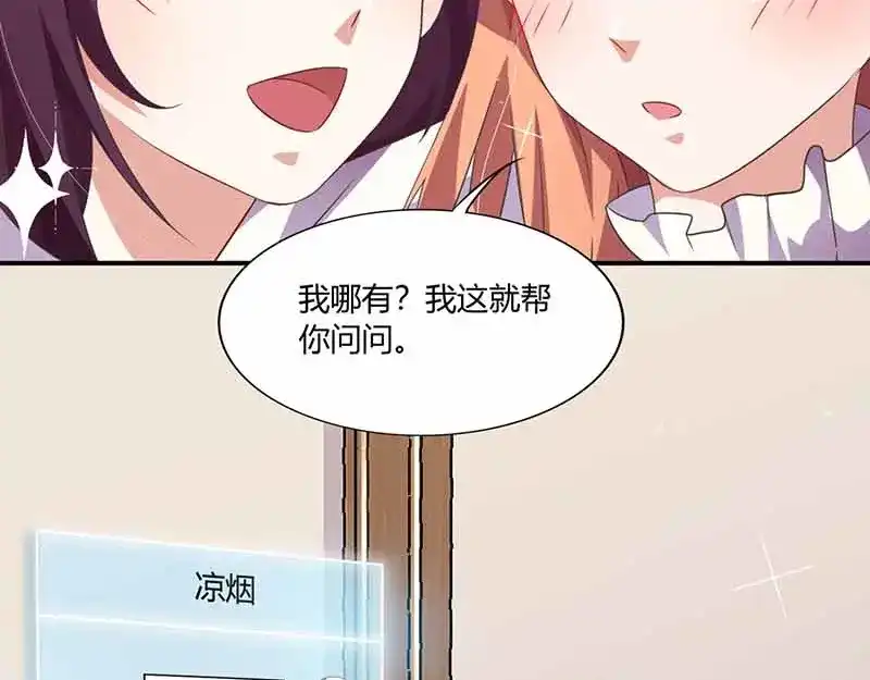 《只想喜欢你》第34话 网上热聊 第14页