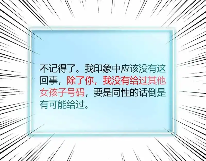 《只想喜欢你》第35话 试探 第50页
