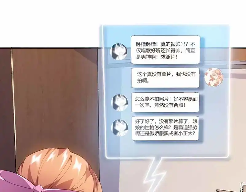 《只想喜欢你》第35话 试探 第3页