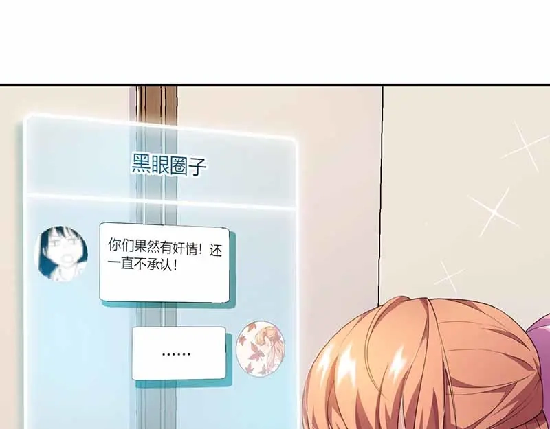 《只想喜欢你》第35话 试探 第36页