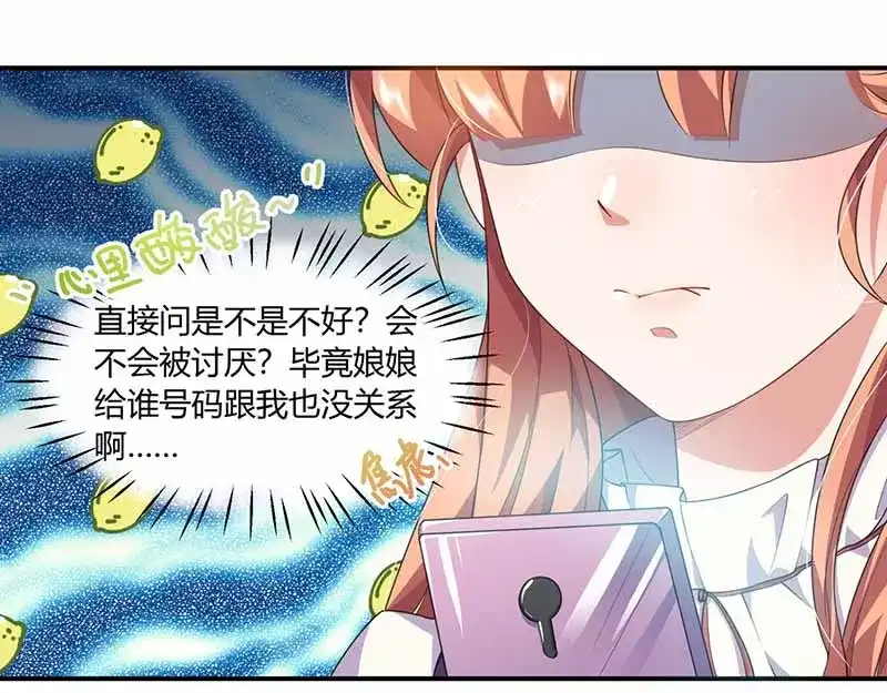 《只想喜欢你》第35话 试探 第46页