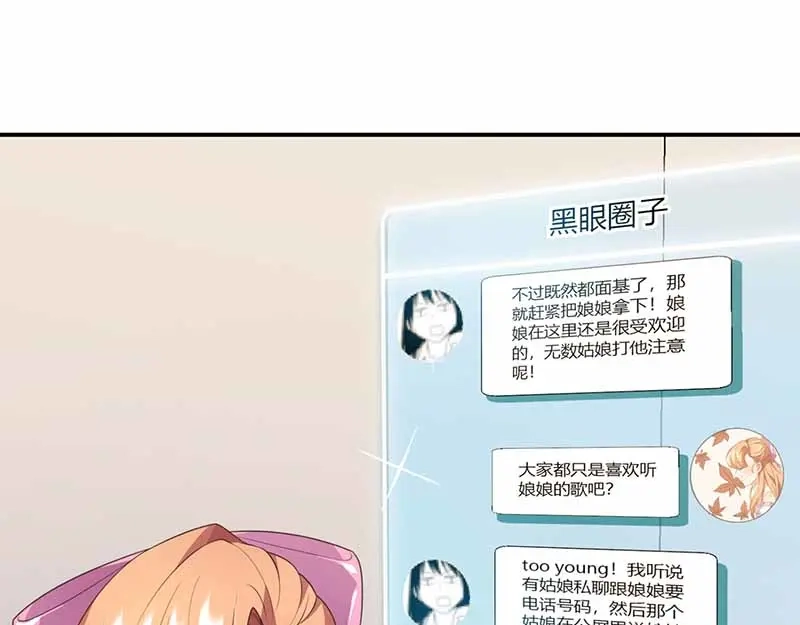 《只想喜欢你》第35话 试探 第38页