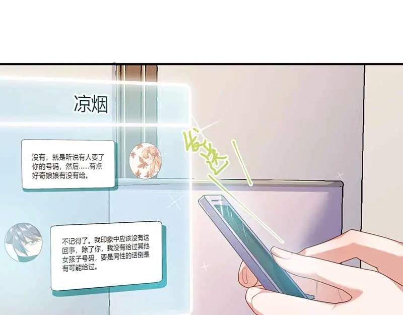 《只想喜欢你》第35话 试探 第48页