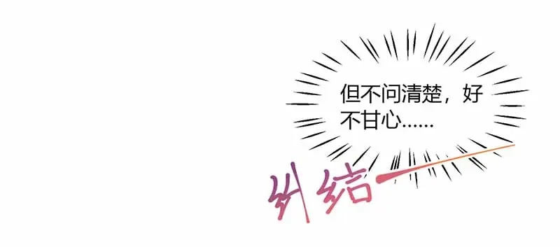 《只想喜欢你》第35话 试探 第47页