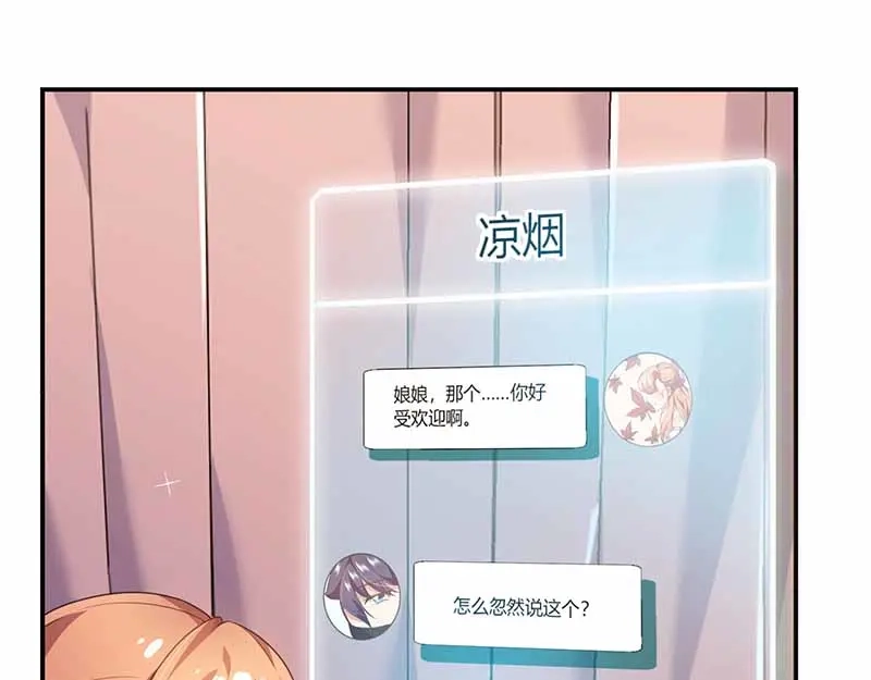 《只想喜欢你》第35话 试探 第44页