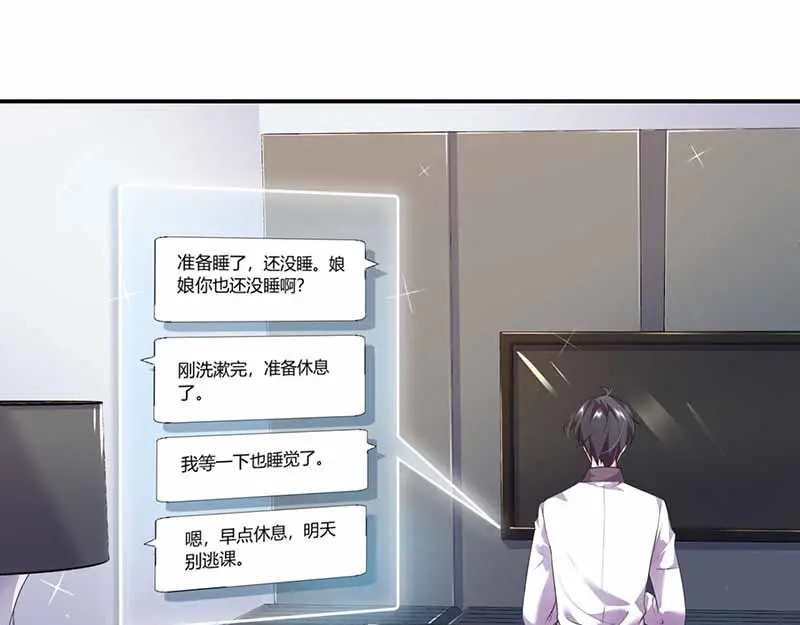 《只想喜欢你》第36话 解围 第41页